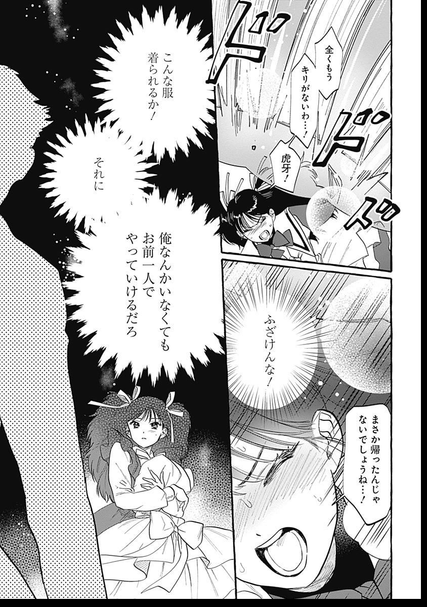Pretty Fighter KOUGA Chapter 2 27ページ