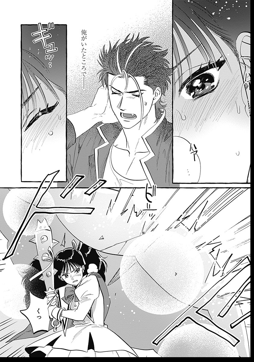 Pretty Fighter KOUGA Chapter 2 28ページ