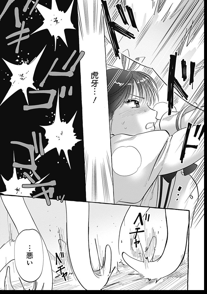 Pretty Fighter KOUGA Chapter 2 29ページ