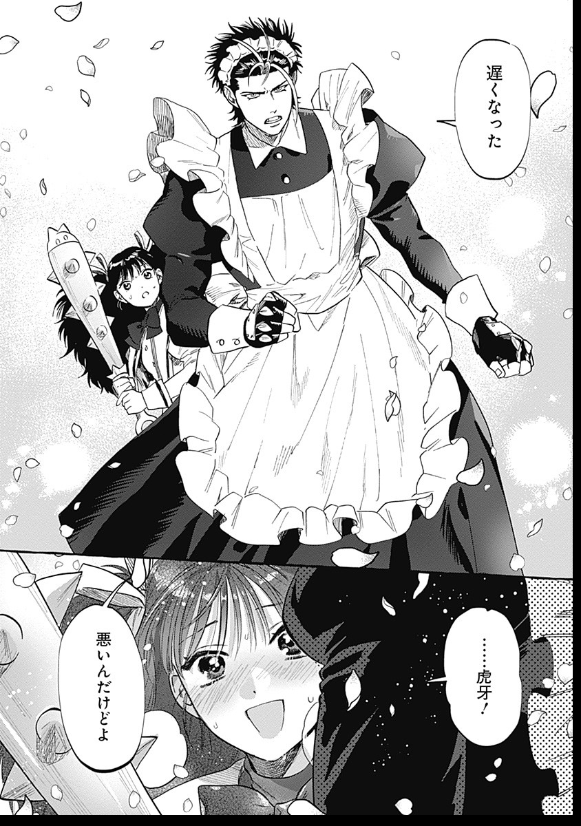 Pretty Fighter KOUGA Chapter 2 30ページ