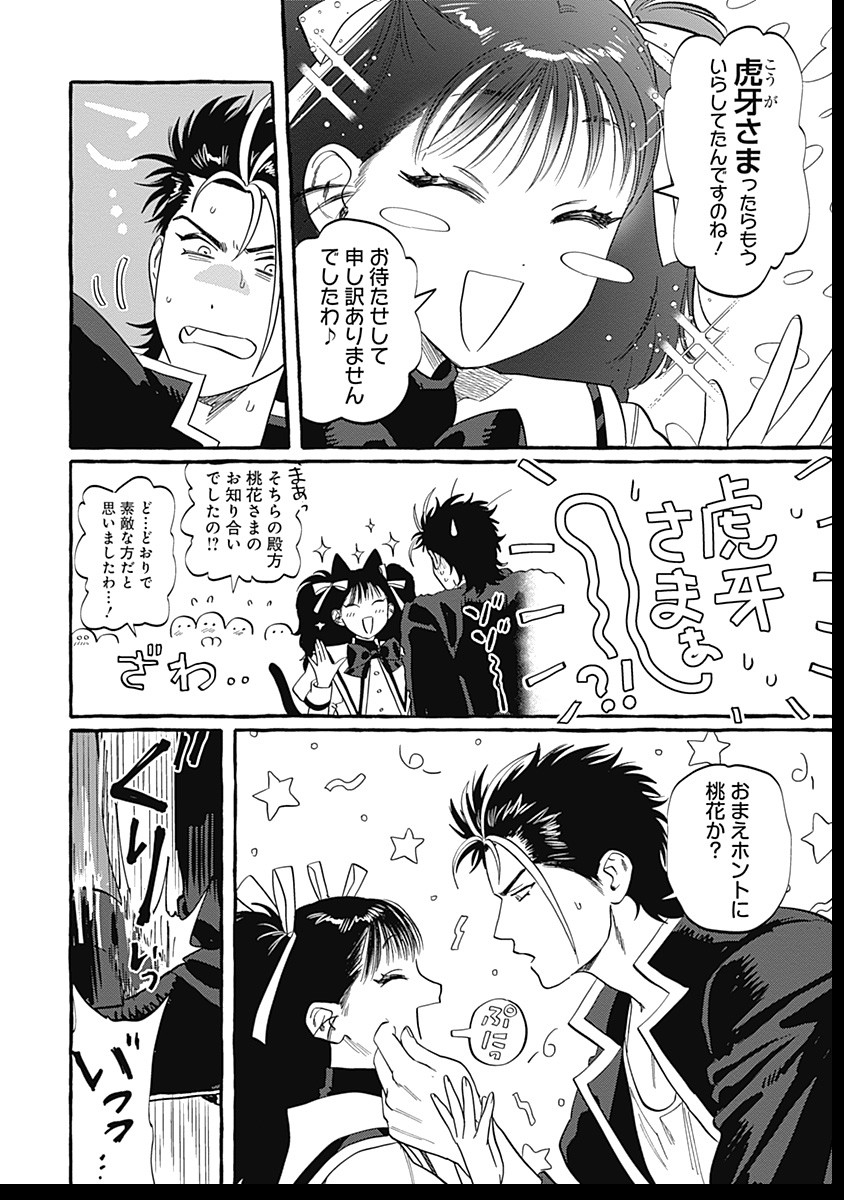 Pretty Fighter KOUGA Chapter 2 4ページ