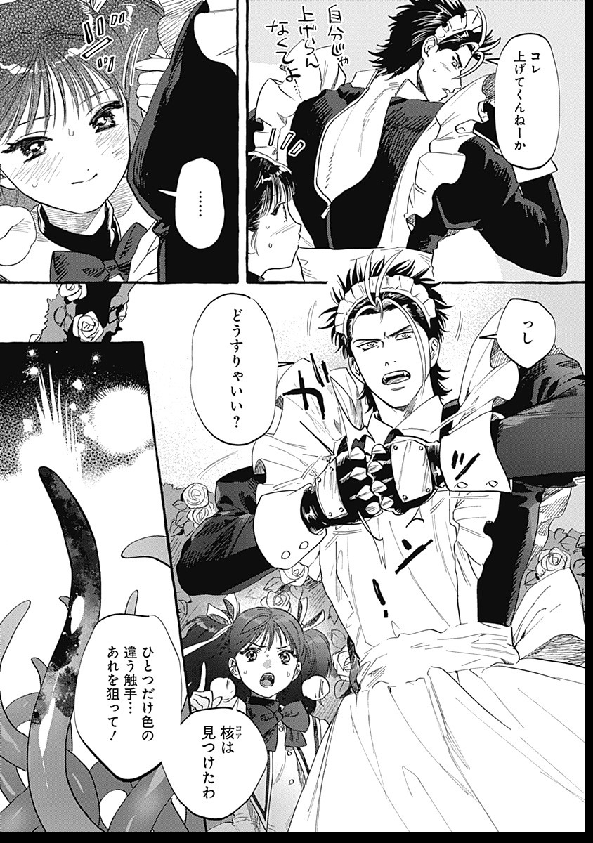 Pretty Fighter KOUGA Chapter 2 31ページ