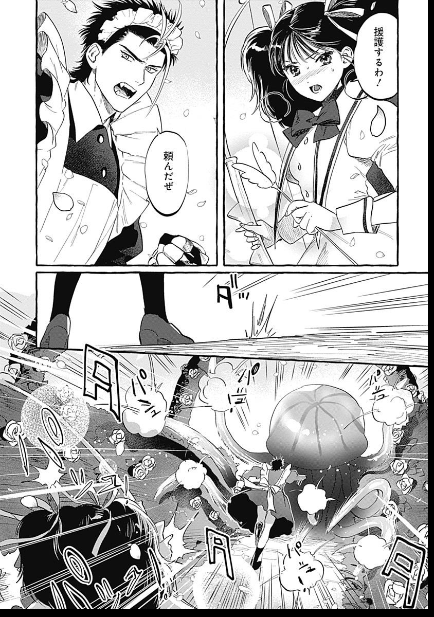 Pretty Fighter KOUGA Chapter 2 32ページ