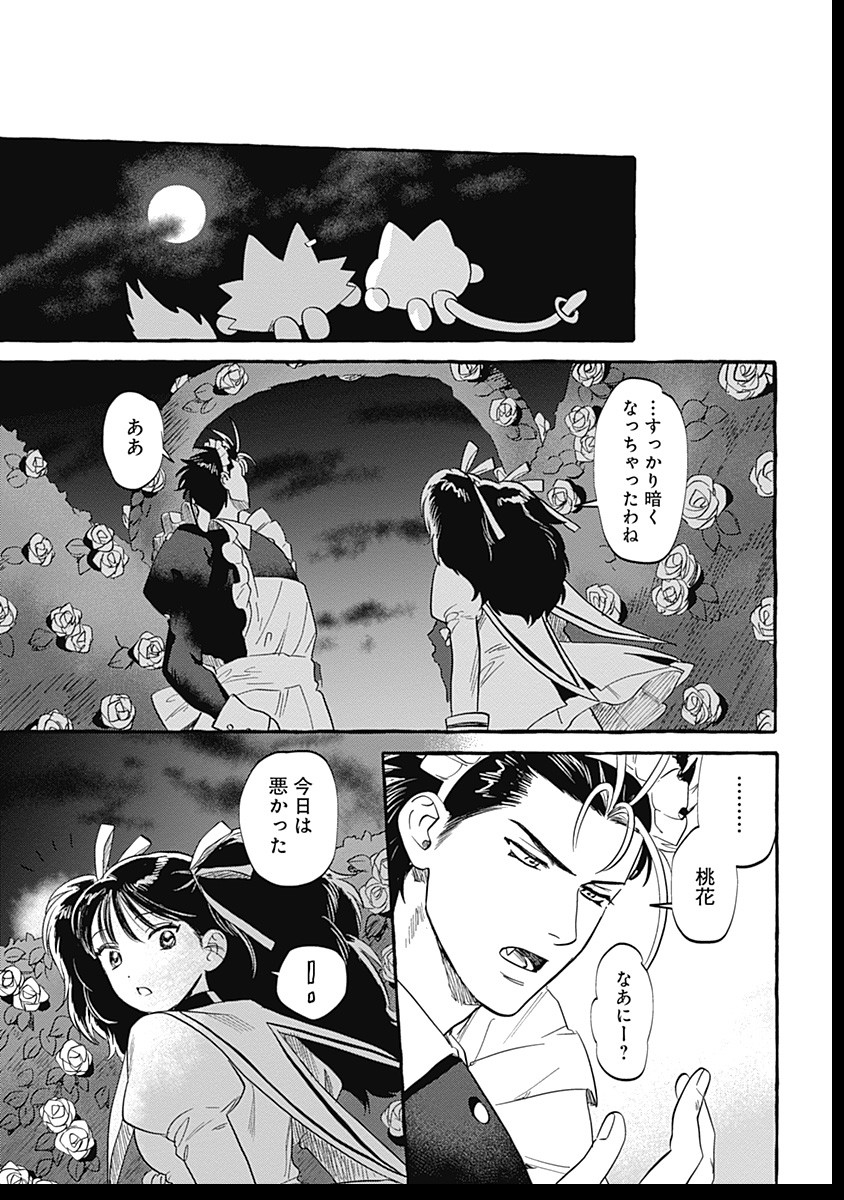 Pretty Fighter KOUGA Chapter 2 35ページ