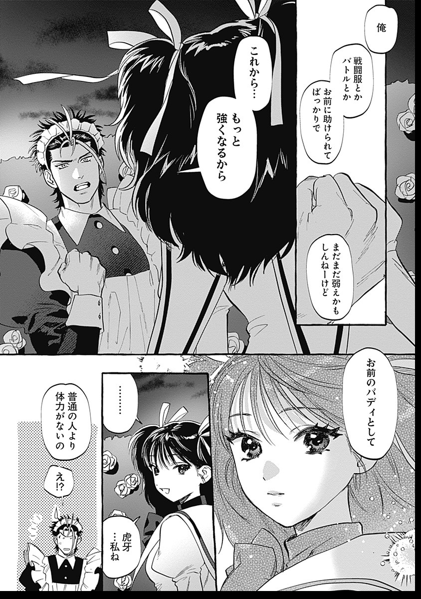 Pretty Fighter KOUGA Chapter 2 36ページ