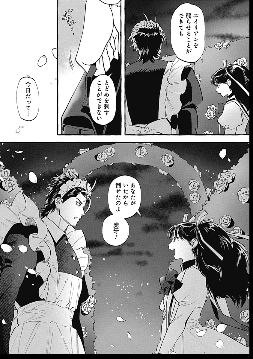 Pretty Fighter KOUGA Chapter 2 37ページ