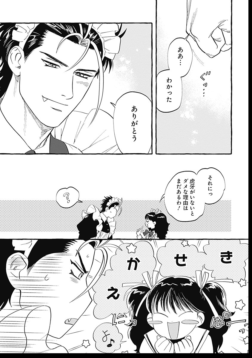Pretty Fighter KOUGA Chapter 2 39ページ