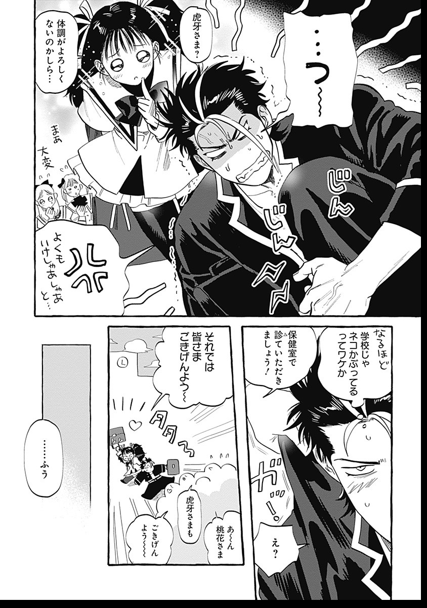 Pretty Fighter KOUGA Chapter 2 5ページ