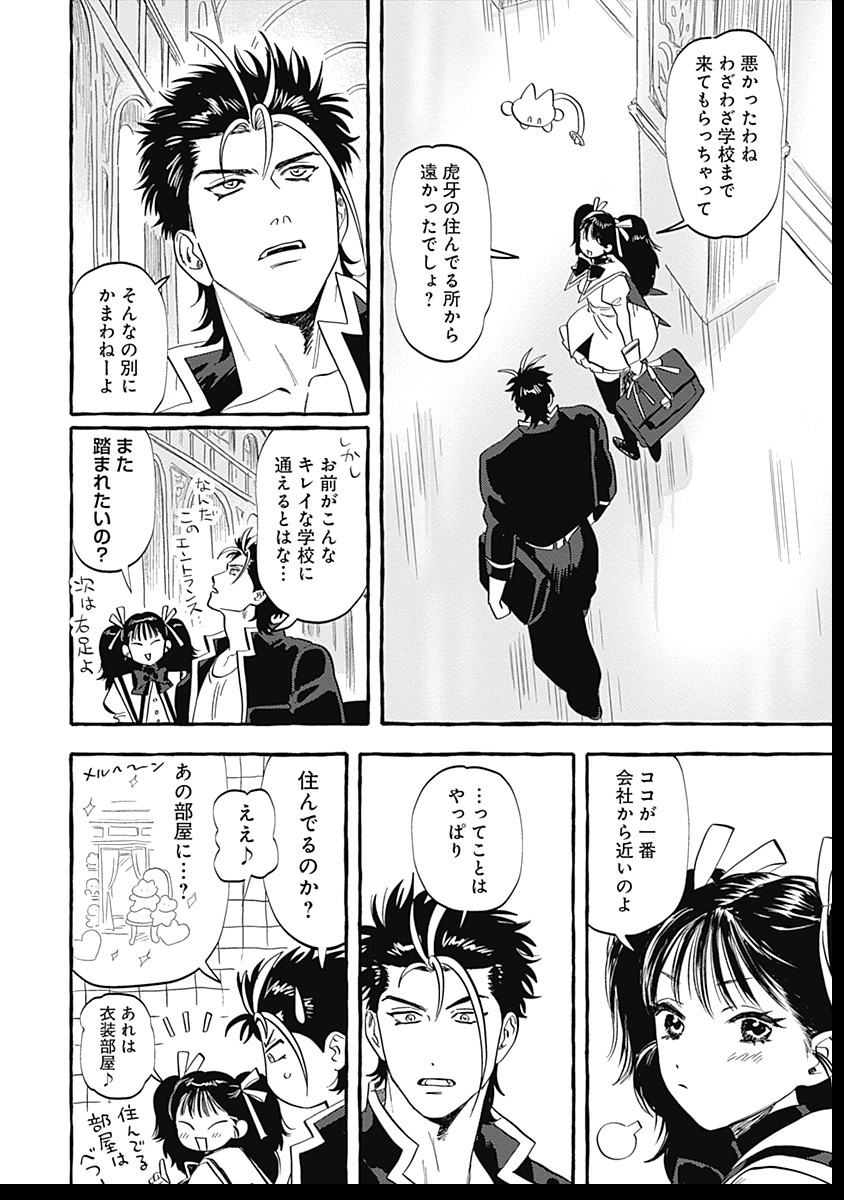 Pretty Fighter KOUGA Chapter 2 6ページ