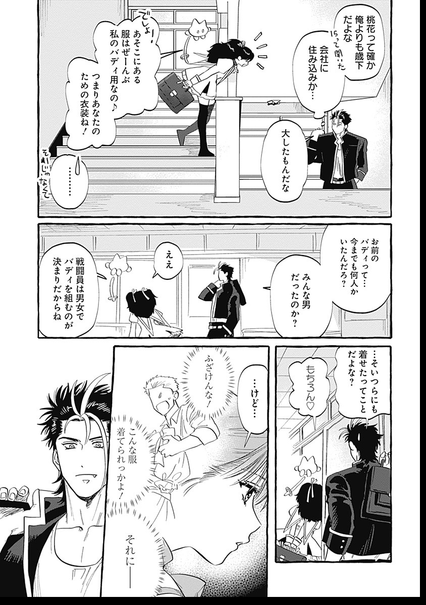 Pretty Fighter KOUGA Chapter 2 7ページ