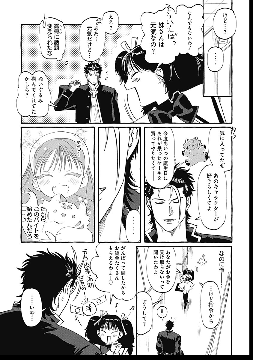 Pretty Fighter KOUGA Chapter 2 8ページ
