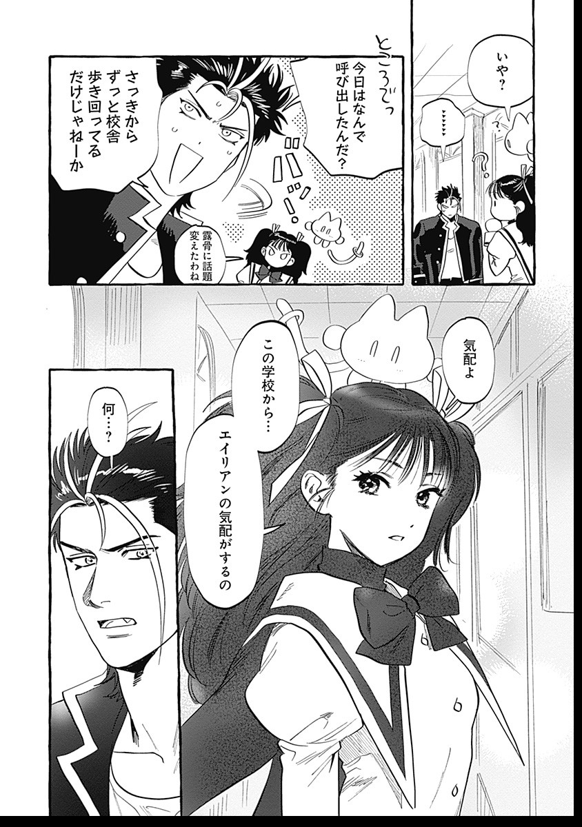 Pretty Fighter KOUGA Chapter 2 9ページ