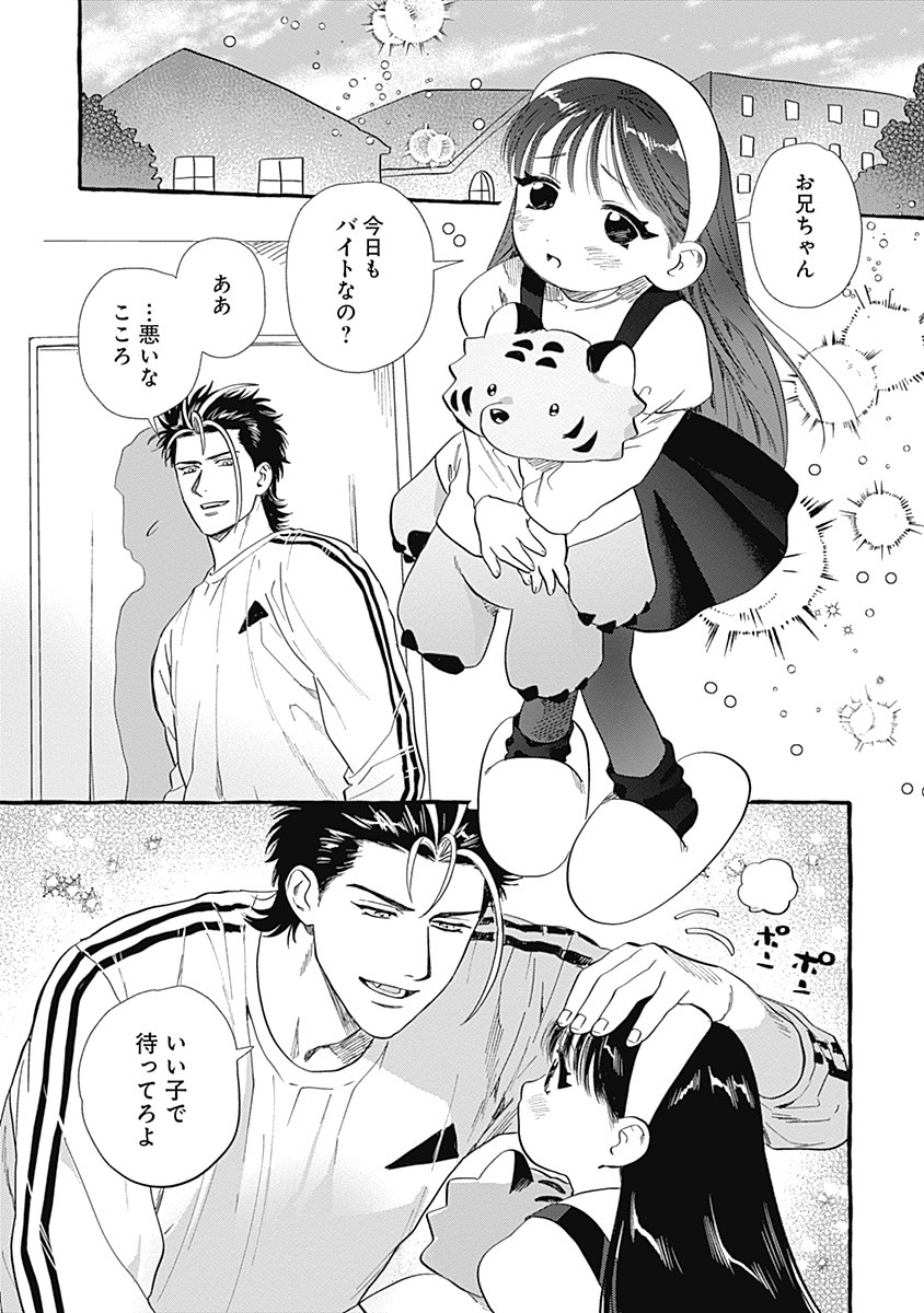 Pretty Fighter KOUGA Chapter 3 1ページ