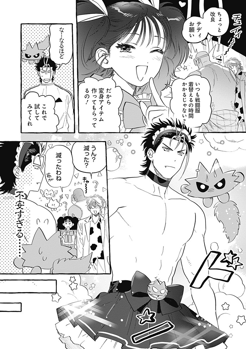 Pretty Fighter KOUGA Chapter 3 11ページ