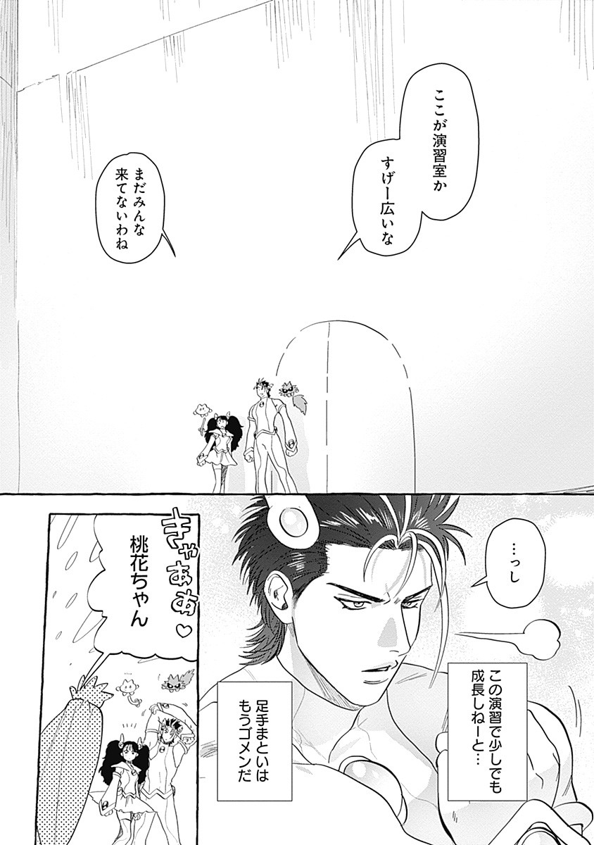 Pretty Fighter KOUGA Chapter 3 12ページ