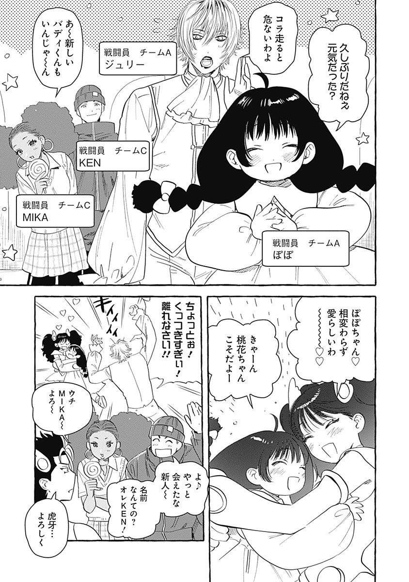 Pretty Fighter KOUGA Chapter 3 13ページ