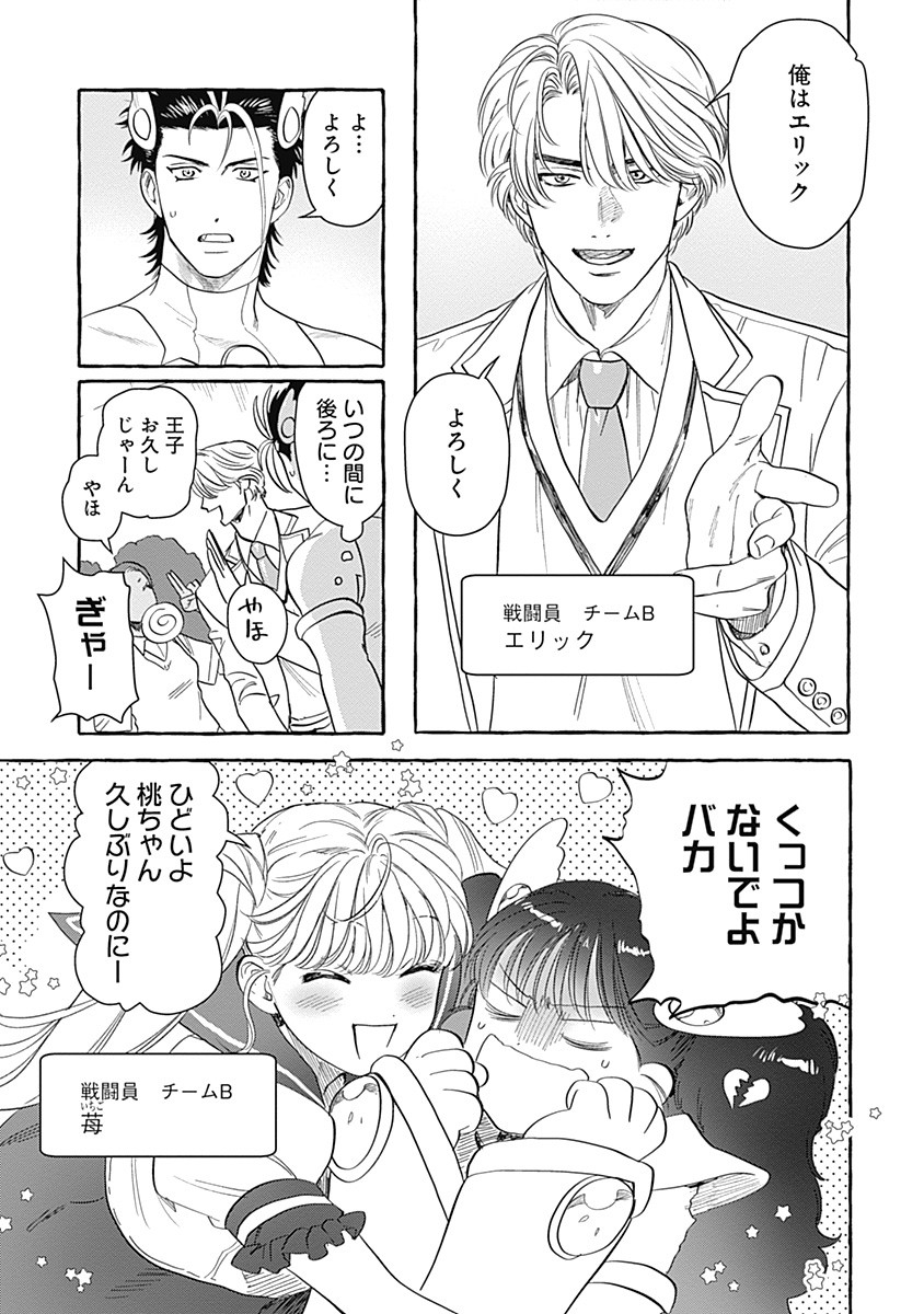 Pretty Fighter KOUGA Chapter 3 15ページ