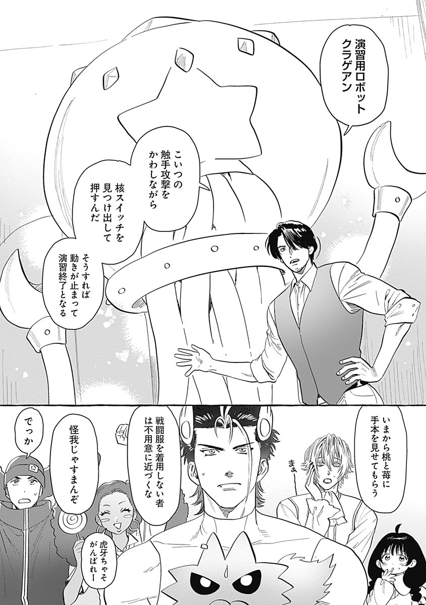 Pretty Fighter KOUGA Chapter 3 18ページ