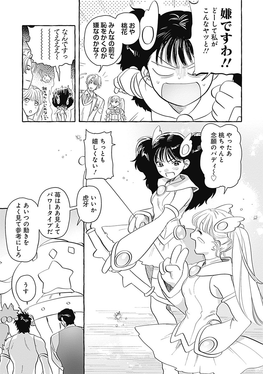 Pretty Fighter KOUGA Chapter 3 19ページ