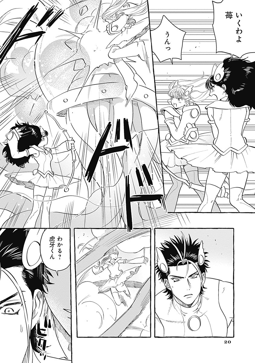 Pretty Fighter KOUGA Chapter 3 20ページ