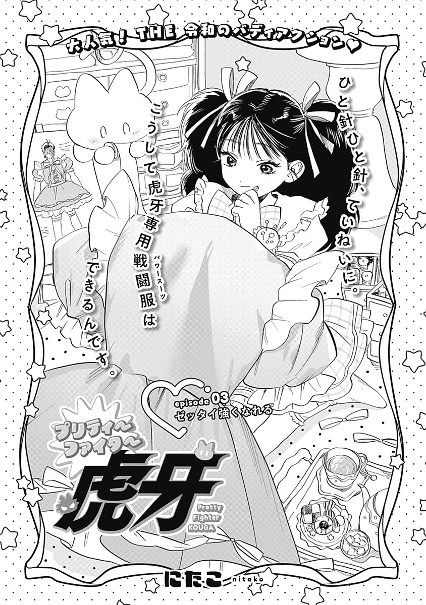 Pretty Fighter KOUGA Chapter 3 3ページ