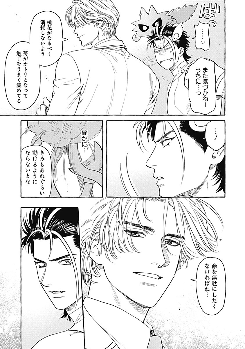 Pretty Fighter KOUGA Chapter 3 21ページ