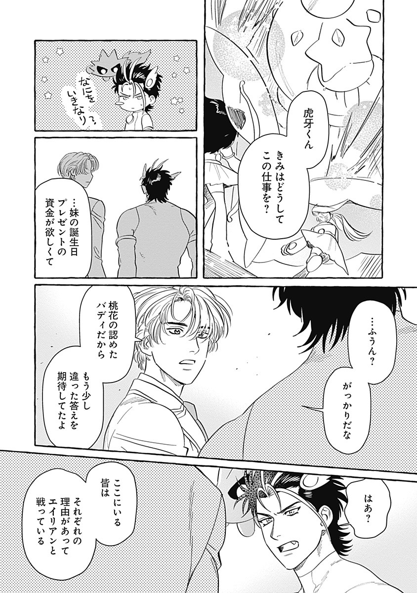 Pretty Fighter KOUGA Chapter 3 22ページ
