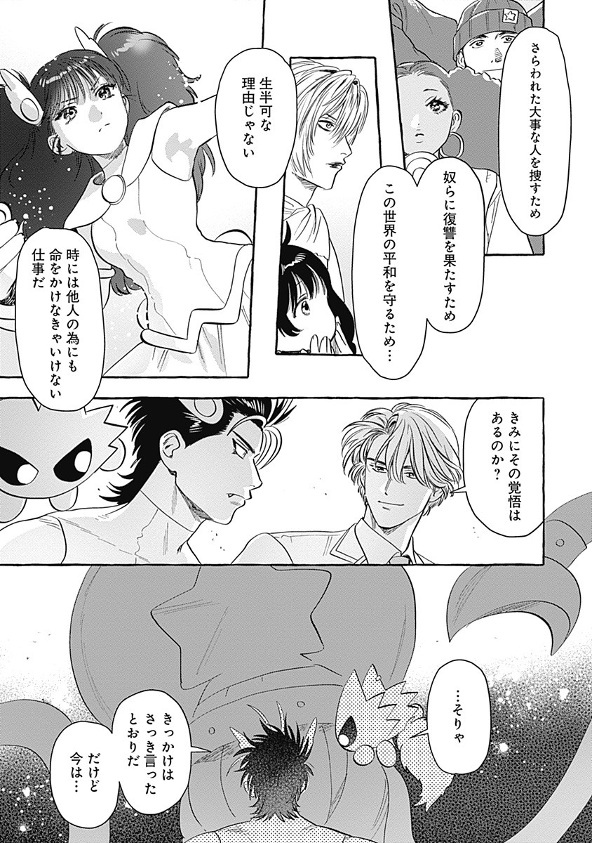 Pretty Fighter KOUGA Chapter 3 23ページ