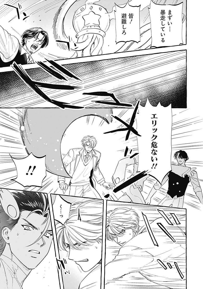 Pretty Fighter KOUGA Chapter 3 25ページ