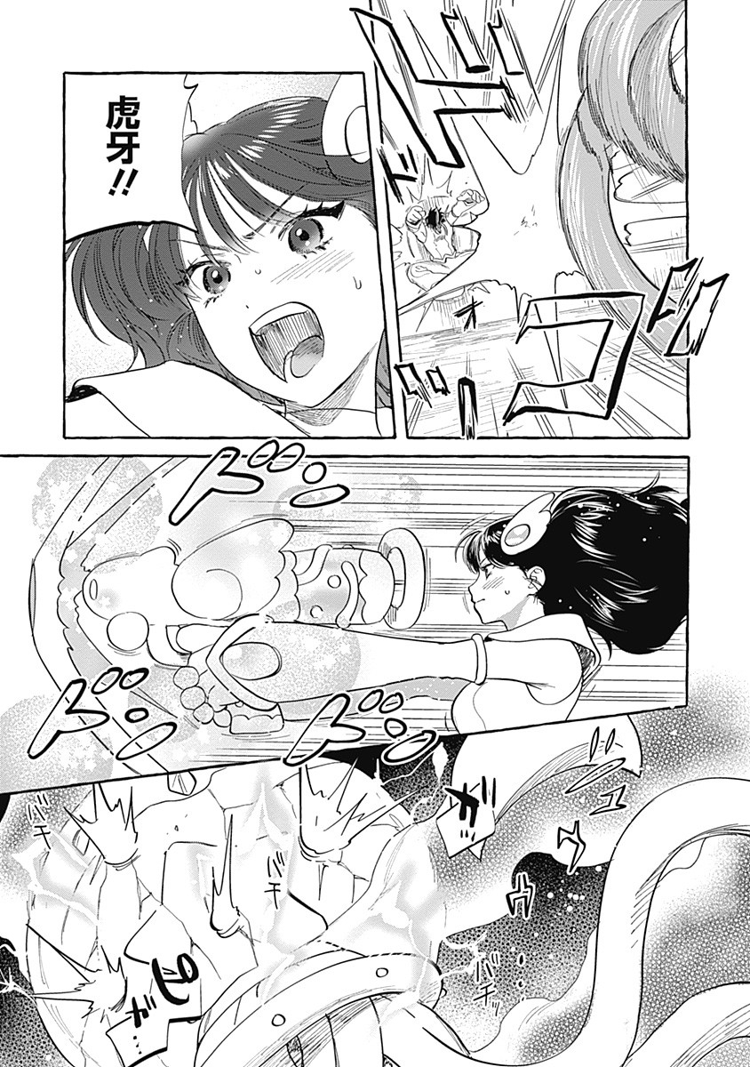 Pretty Fighter KOUGA Chapter 3 27ページ