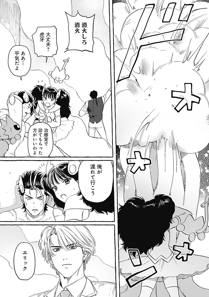 Pretty Fighter KOUGA Chapter 3 28ページ