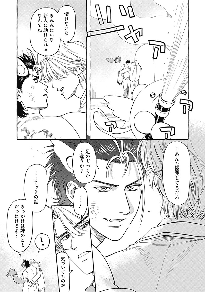 Pretty Fighter KOUGA Chapter 3 29ページ