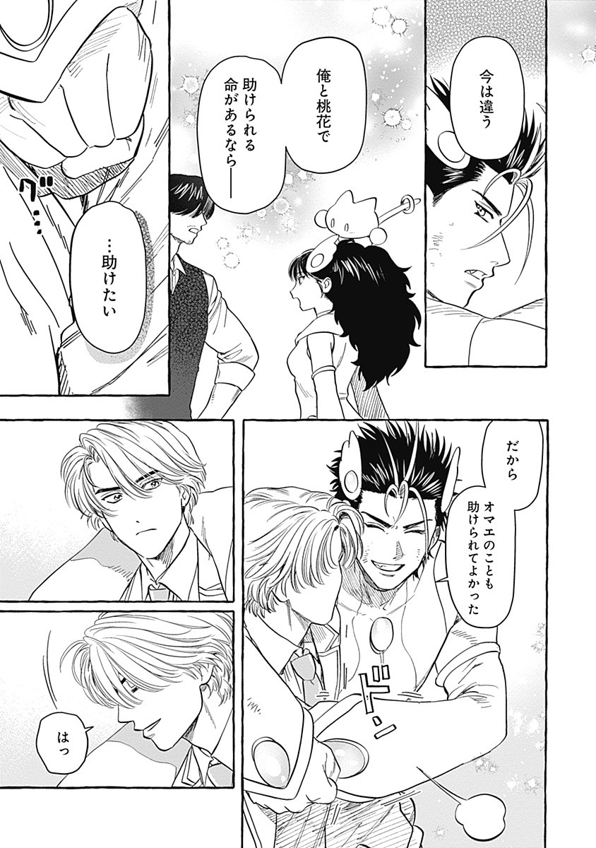 Pretty Fighter KOUGA Chapter 3 30ページ