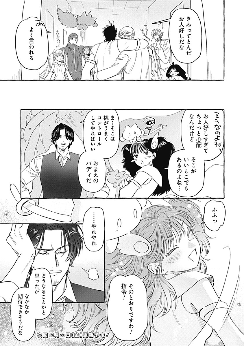Pretty Fighter KOUGA Chapter 3 31ページ