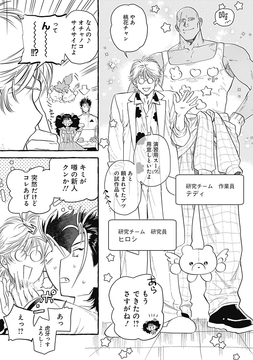 Pretty Fighter KOUGA Chapter 3 9ページ