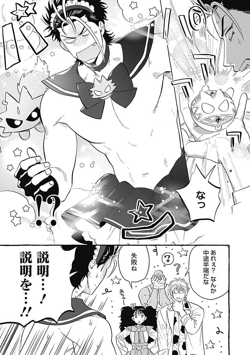 Pretty Fighter KOUGA Chapter 3 10ページ