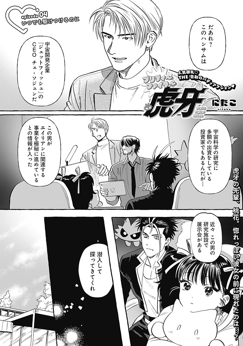Pretty Fighter KOUGA Chapter 4 1ページ