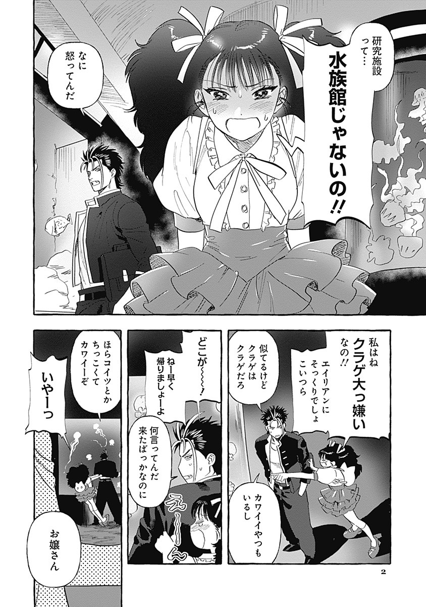 Pretty Fighter KOUGA Chapter 4 2ページ