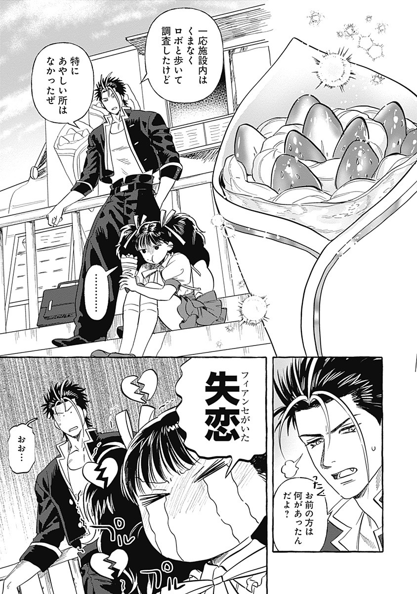 Pretty Fighter KOUGA Chapter 4 11ページ