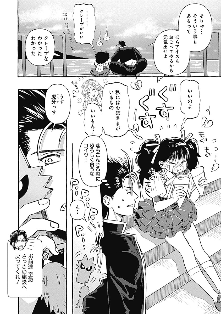 Pretty Fighter KOUGA Chapter 4 12ページ