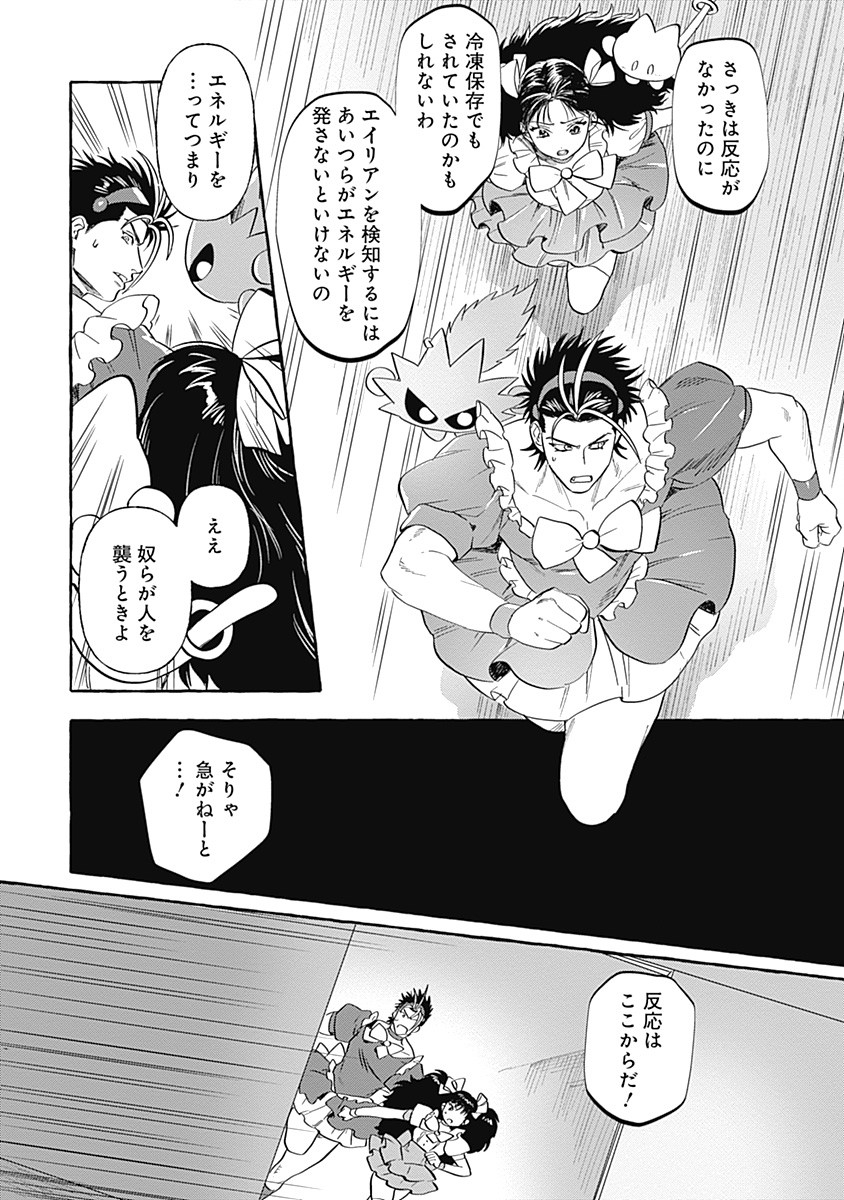 Pretty Fighter KOUGA Chapter 4 14ページ