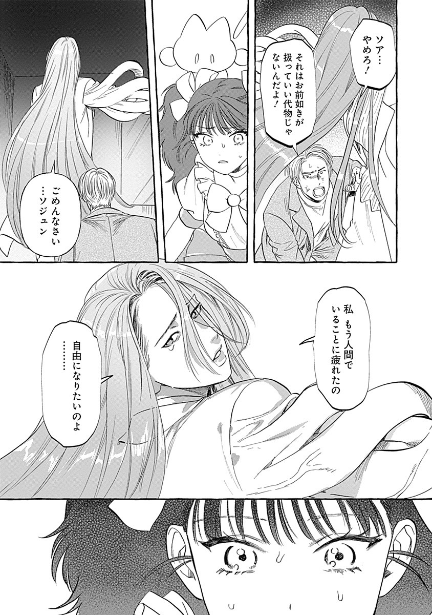 Pretty Fighter KOUGA Chapter 4 17ページ