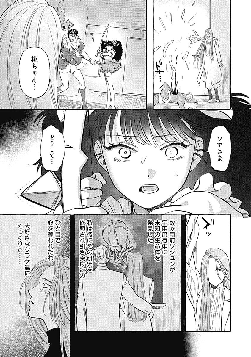 Pretty Fighter KOUGA Chapter 4 19ページ