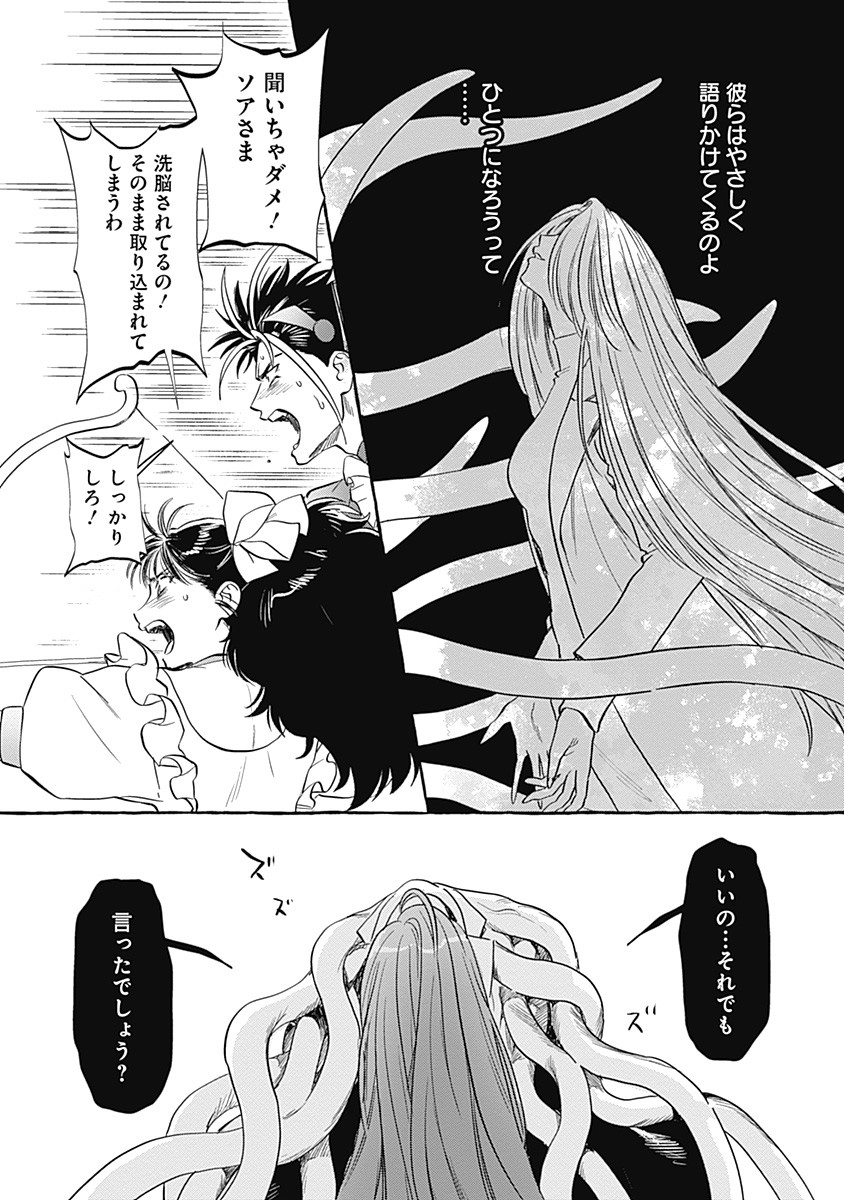 Pretty Fighter KOUGA Chapter 4 20ページ
