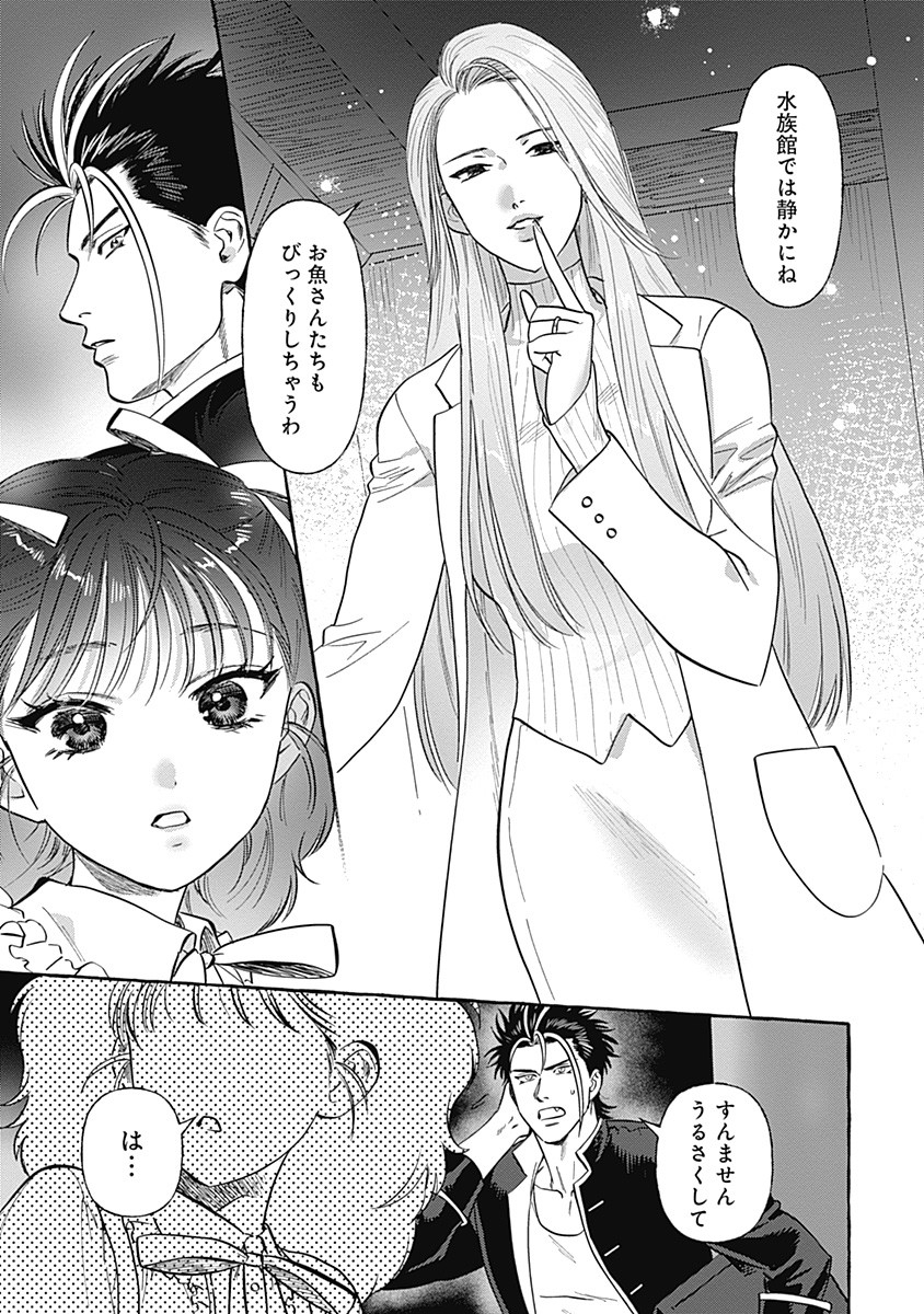 Pretty Fighter KOUGA Chapter 4 3ページ