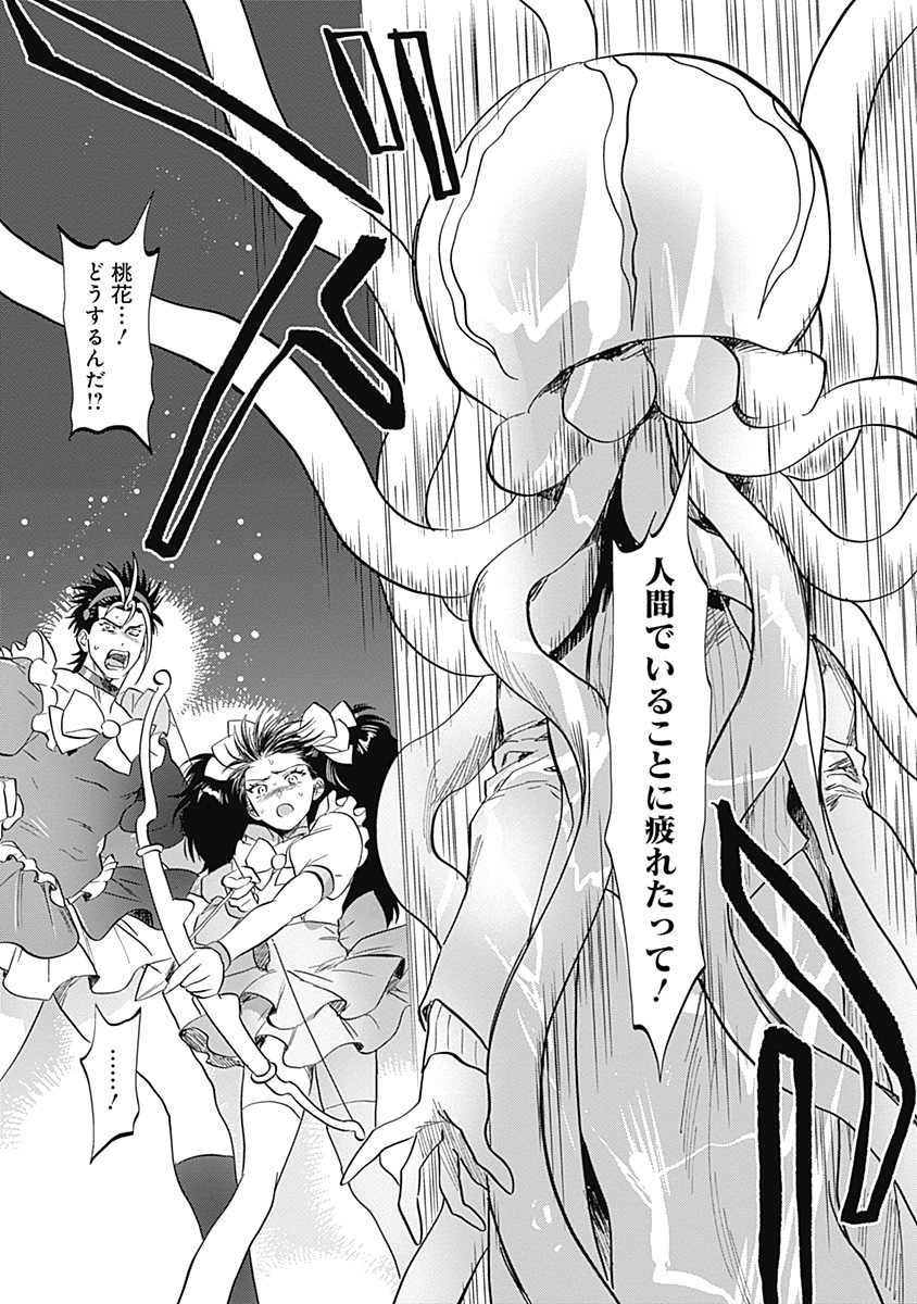 Pretty Fighter KOUGA Chapter 4 21ページ