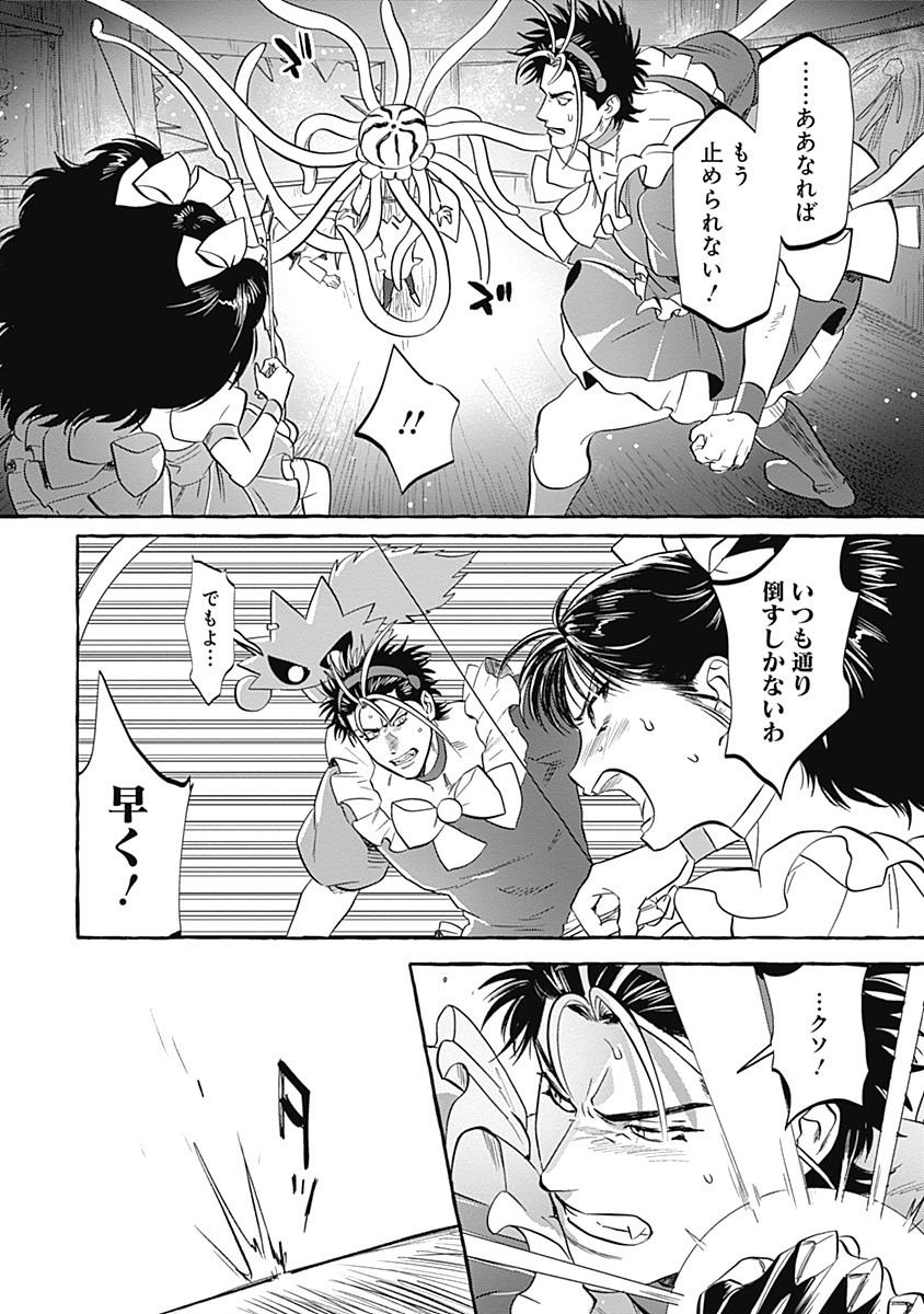 Pretty Fighter KOUGA Chapter 4 22ページ