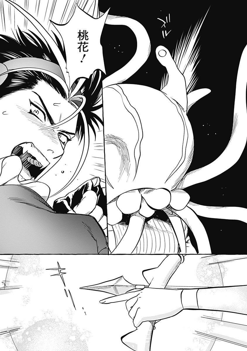 Pretty Fighter KOUGA Chapter 4 24ページ