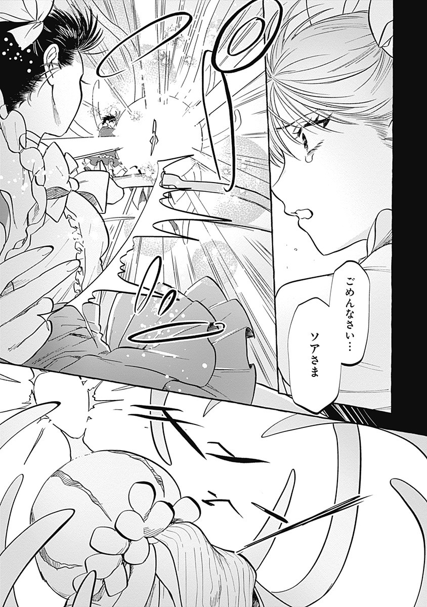 Pretty Fighter KOUGA Chapter 4 25ページ