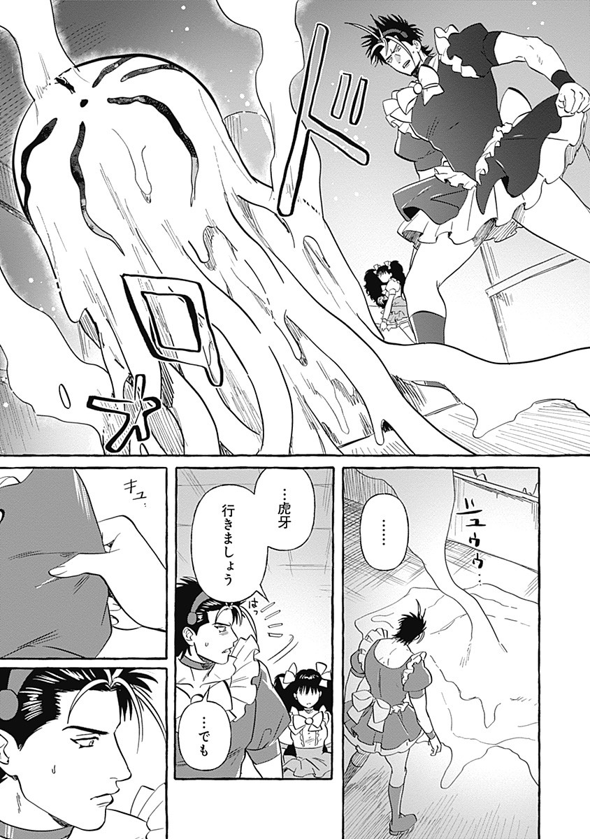 Pretty Fighter KOUGA Chapter 4 26ページ